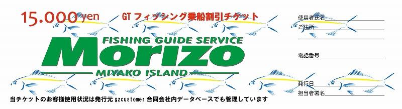 ＧＴフィッシング（クーポン：15,000円分）