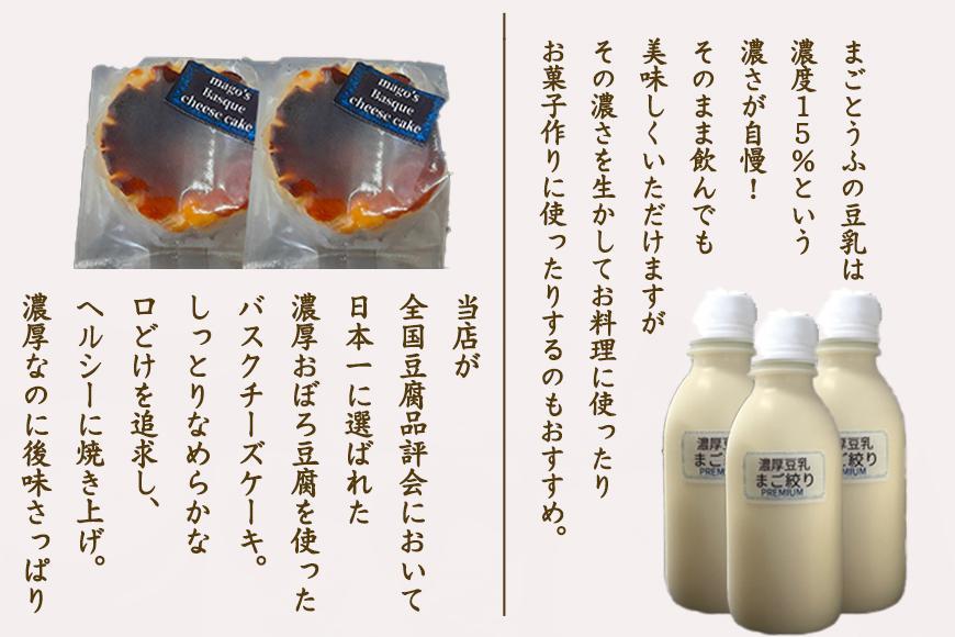 【定期便 全3回】まごとうふセット