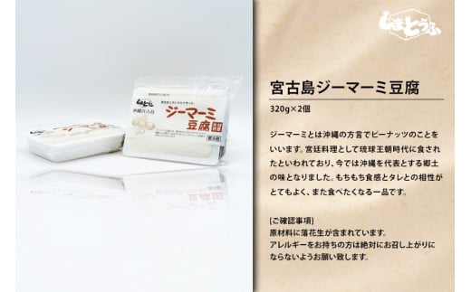 島豆腐セット がんずぅ～うやき