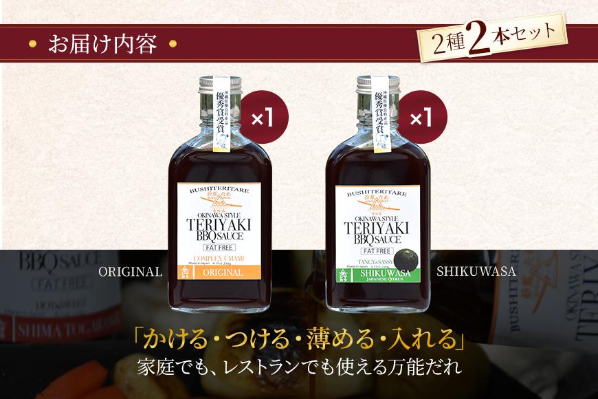 節照たれ（オリジナル）×節照たれ シークワーサー（プレミアム）セット