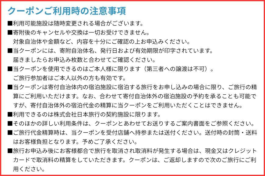 沖縄県宮古島市　日本旅行　地域限定旅行クーポン60,000円分（JT003）