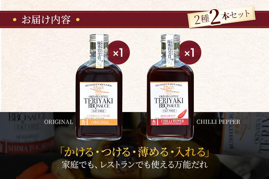 節照たれ（オリジナル）×節照たれ ウマ辛味（プレミアム）セット