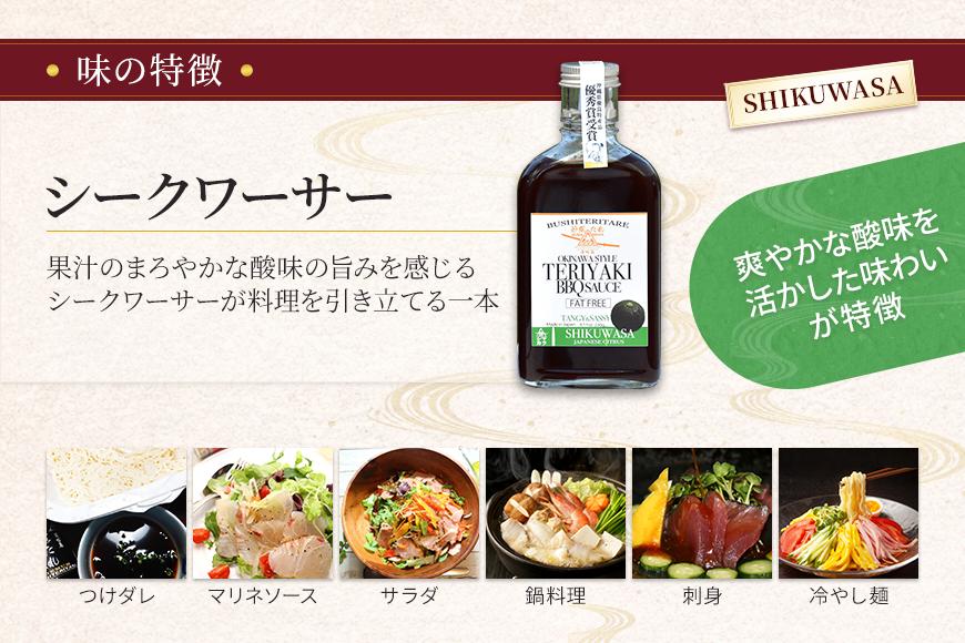 節照たれ（オリジナル、ウマ辛、シークワーサー味の組み合せ3本セット）