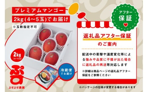 【ぷすぷす農園】＜2026年発送先行予約＞宮古島産完熟マンゴープレミアム（贈答用／2キロ／農園直送）(KY004)