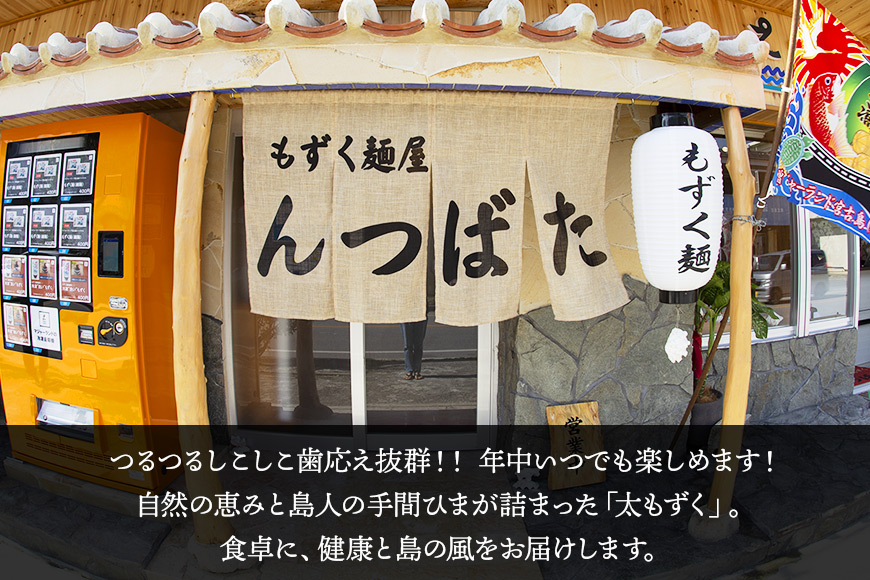 MJ11　もずく麺【太麺】５人前・洗いもずく・味付けもずくセット
