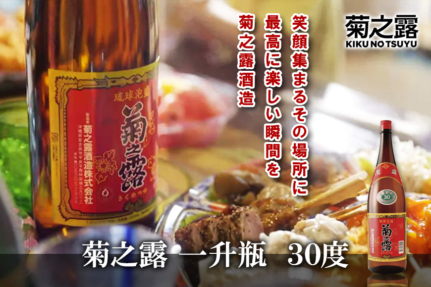 菊之露　一升瓶　30度