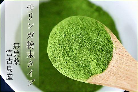 沖縄 宮古島産｜無農薬 モリンガパウダー 1袋（30g入り）