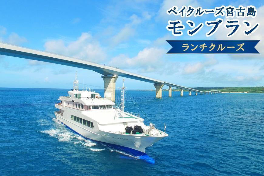 《海上レストラン》クルージングランチプラン