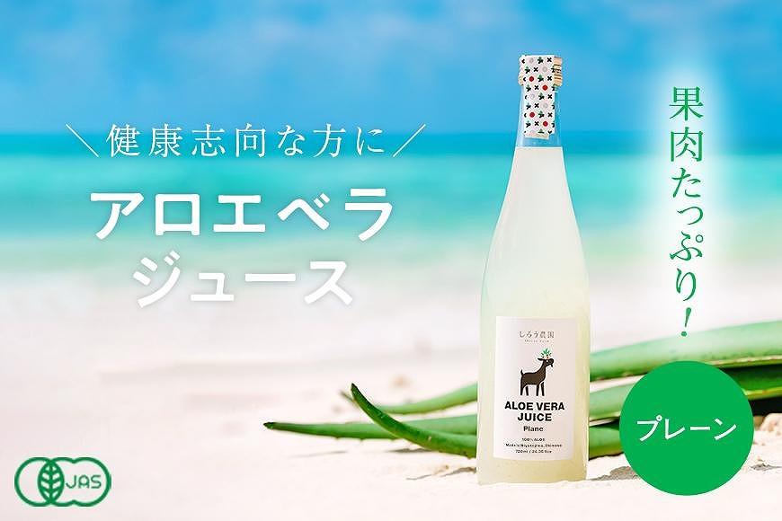 沖縄・宮古島産 アロエベラジュース［アロエゲル100%］720ml×1本