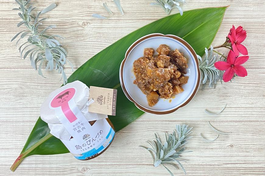 島のびんづめ(かける、宮古牛焼肉)