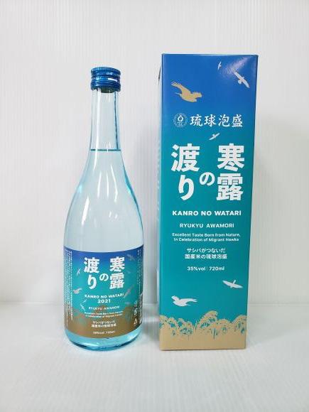 琉球泡盛　寒露の渡り