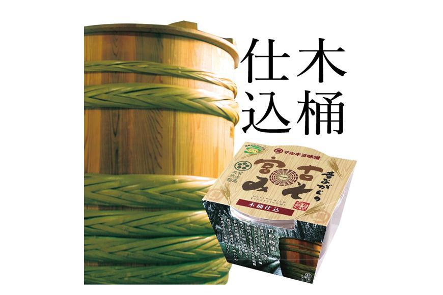 沖縄・宮古島【マルキヨ味噌】昔ながらの宮古みそ　木桶仕込