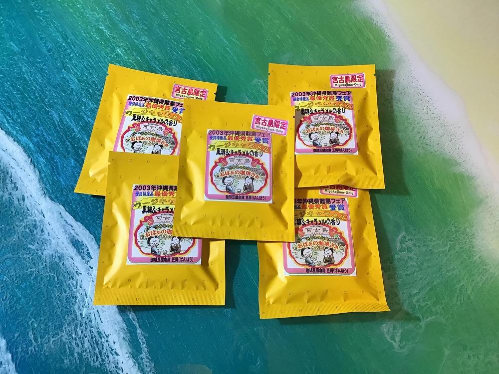 宮古島 黒糖フレーバーコーヒー【黒糖キャラメルドリップバック】8g×5個