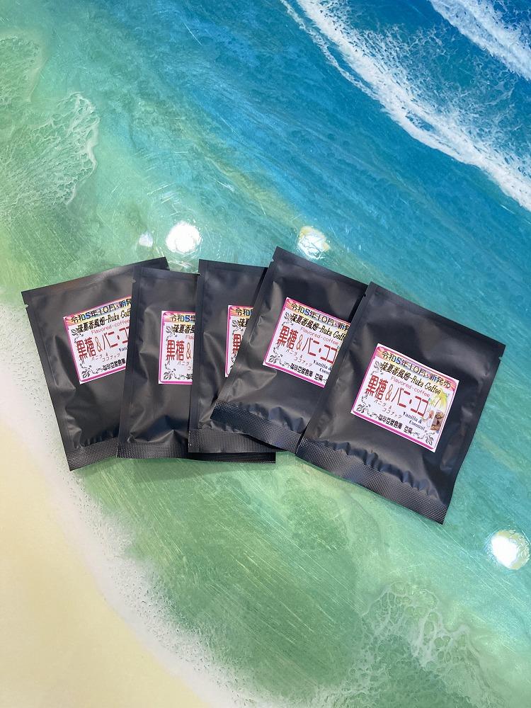 宮古島黒糖フレーバーコーヒー　【黒糖バニラココナッツドリップバック】8g×5個