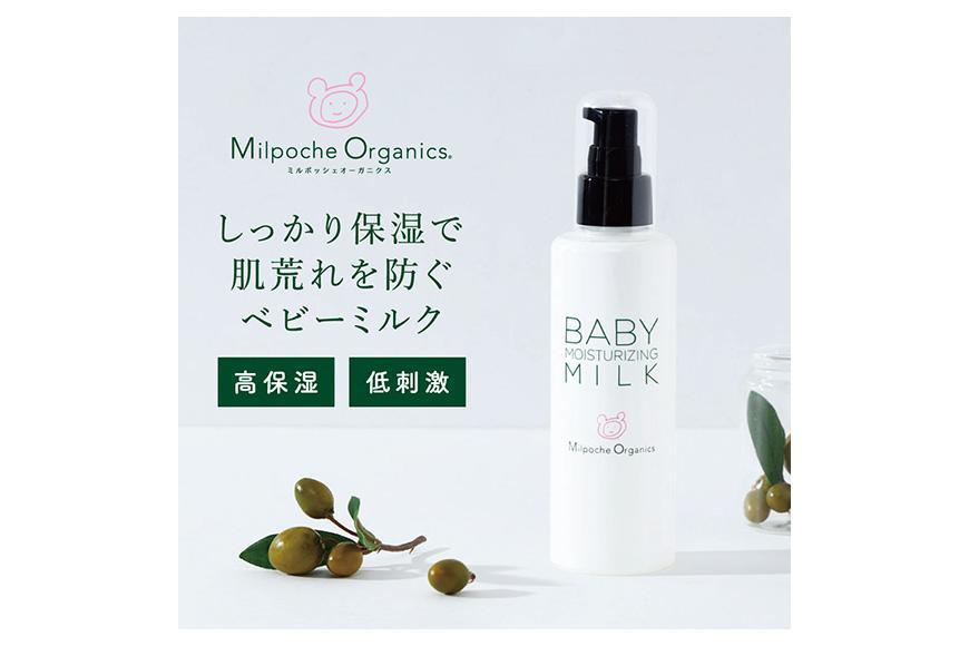 ミルポッシェオーガニクス ベビーミルク 150ml　 9100-110