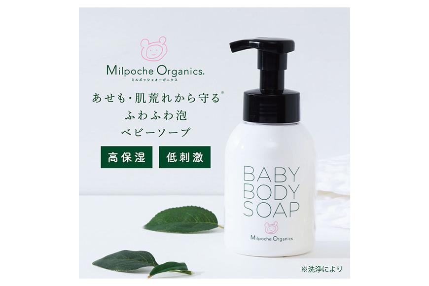 ミルポッシェオーガニクス ボディーソープ 350ml　 9100-030