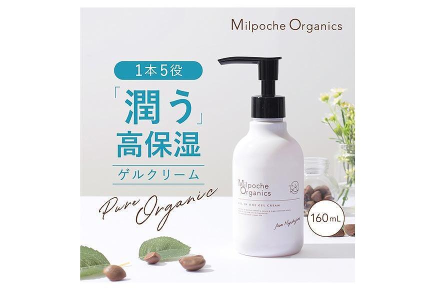 ミルポッシェオーガニクス　オールインワンゲル　160ml　 9100-070