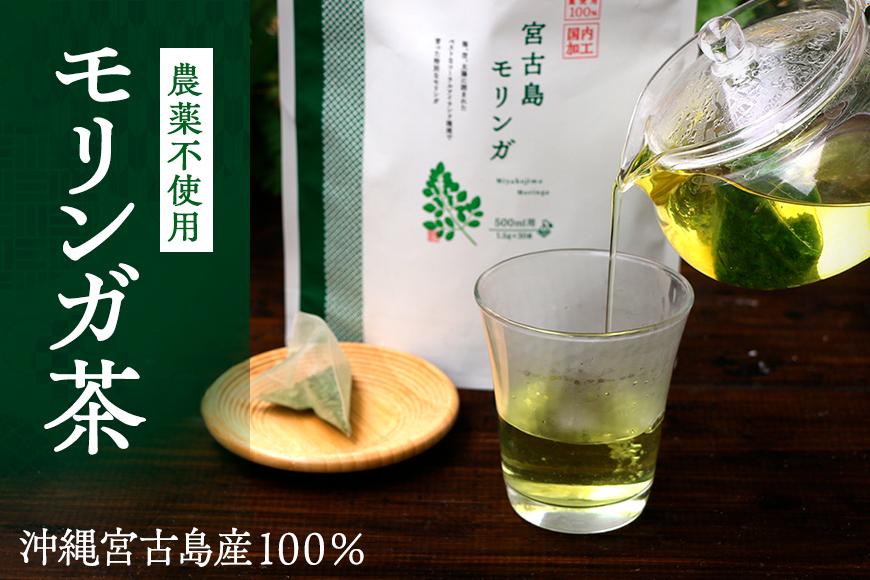 沖縄宮古島産　無農薬モリンガ茶（モリンガティー）2袋