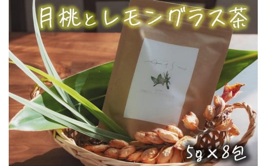 宮古島 ゆさらび　月桃とレモングラス茶