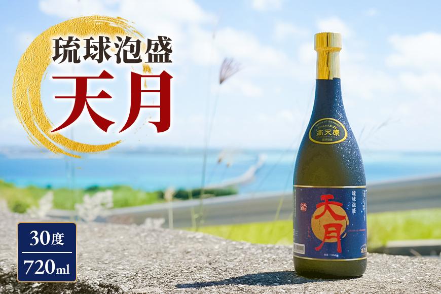 琉球泡盛 天月 【30度】 720ml （FL005）
