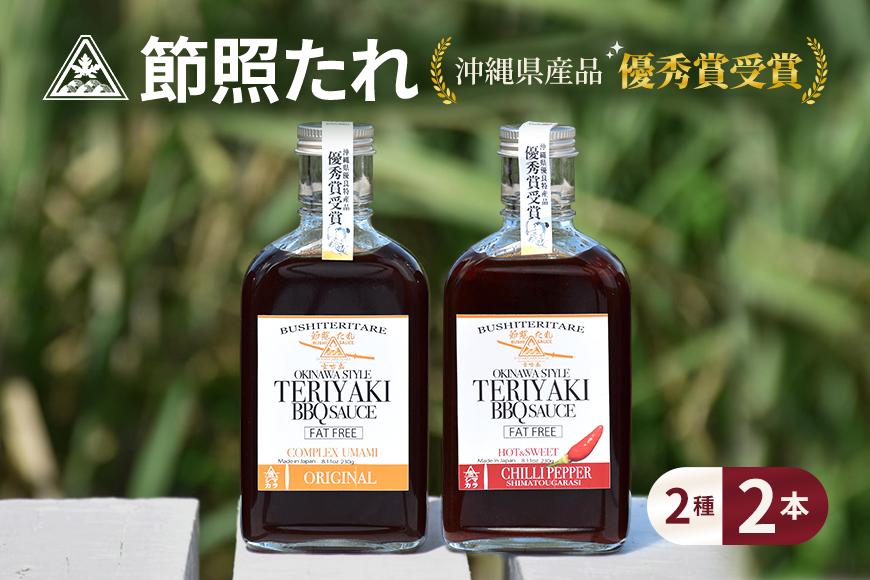 節照たれ（オリジナル）×節照たれ ウマ辛味（プレミアム）セット