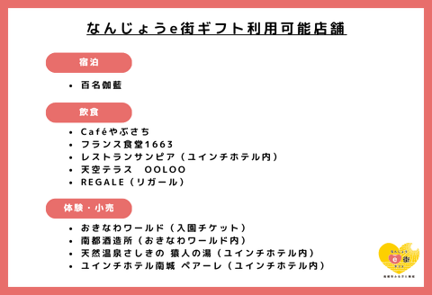 【ANAの旅先納税】電子商品券 なんじょうe街ギフト（270,000円分） 270,000円分