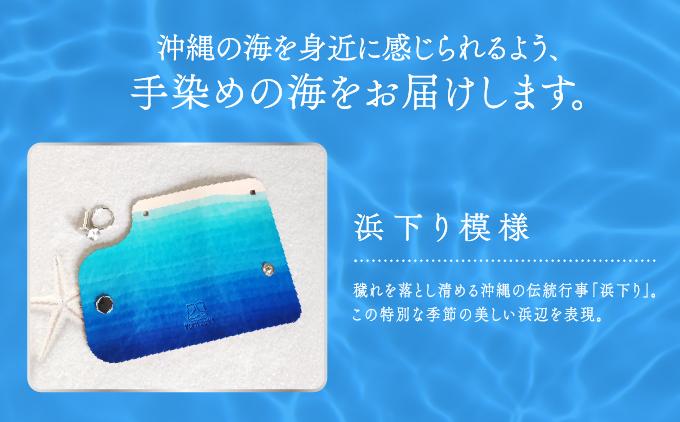 手染めのシンプルキーケース（浜下り模様）   I 　手染めシンプル   雑貨 ハンドメイド キーケース 沖縄   沖縄県 南城市 浜下り模様
