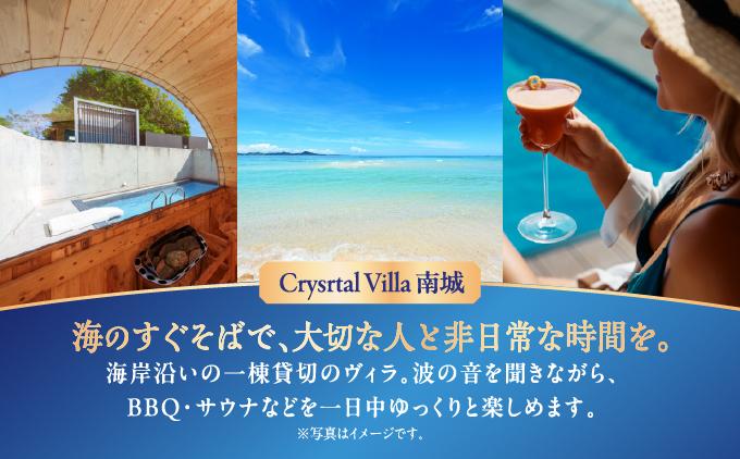 旅行 宿泊利用券 Crystal Villa 南城 B棟-Private Pool ＆ Spa- ( 沖縄県南城市・ペア宿泊券1泊 )