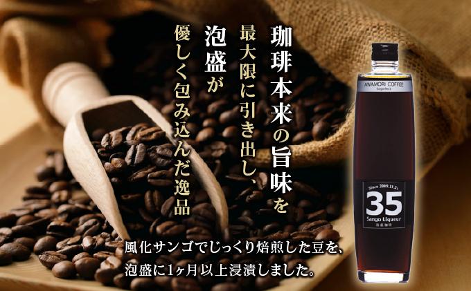 【先行予約】３５リキュール泡盛珈琲12度 500ml   I  泡盛 珈琲 リキュール コーヒーリキュール  ご当地 お酒 珍しい  泡盛 コーヒー割り デザートリキュール   沖縄県 南城市 ふるさと納税 