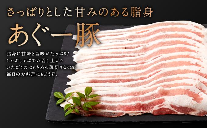 沖縄県産あぐー豚しゃぶしゃぶ　バラ　750g（250g×3） 約750g（約250g×3P）