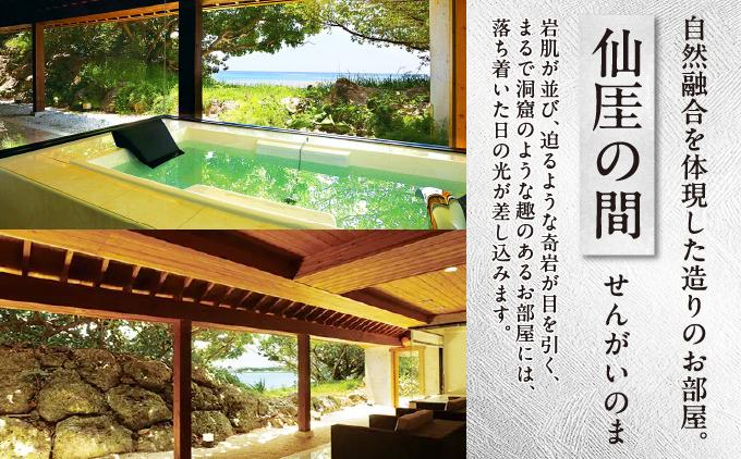 【百名伽藍（ひゃくながらん）】伽藍スイートペア宿泊券：仙がいの間（朝夕2食付・貸切露天風呂付） 仙がいの間