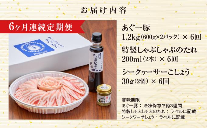 【6ヶ月連続】まつもと自慢のあぐー豚しゃぶしゃぶセット（2セット）   I  アグー豚 あぐー豚 あぐ～豚 豚肉 ぶた肉 ブランド豚 沖縄豚 琉球在来豚  沖縄県 南城市 【6ヶ月連続】2セット