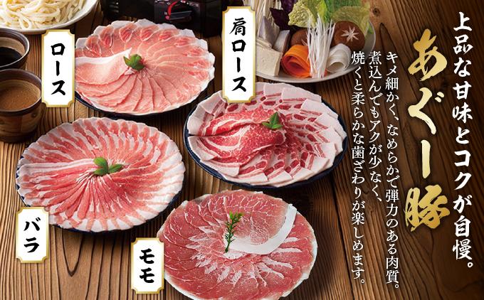 あぐー食べくらべしゃぶしゃぶ(4点セット)　計800g ・800g