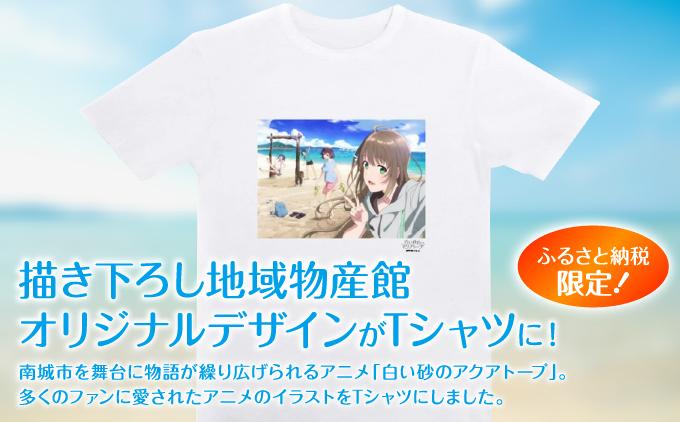 白い砂のアクアトープ描き下ろしTシャツ　LLサイズ   I  白い砂のアクアトープ TシャツLLサイズ   I  Tシャツ LLサイズ アニメ グッズ 描き下ろし  サイズ アニメ グッズ 描き下ろし   沖縄県 南城市 ふるさと納税 LL