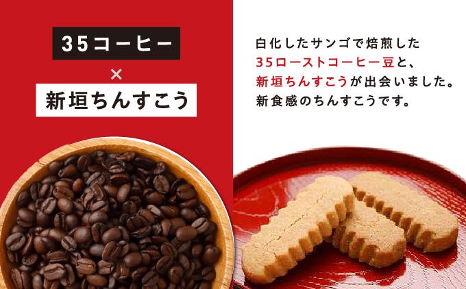 35CHINSUKO（10個入り）