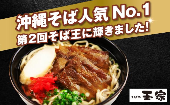 【そば処 玉家】人気商品食べ比べ 4食セット【定期便】毎月6回   I  そば処玉家 人気商品食べ比べ 4食セット 定期便 毎月6回 沖縄そば そば 沖縄グルメ そばセット 三枚肉 ソーキ てびち ギフト 4食 セット  沖縄県 南城市 定期便6回人気商品食べ比べセット