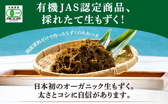オーガニック生もずく150g×5袋