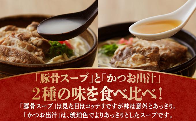 【食べ比べ！】こだわり２種のスープ食べ比べ軟骨ソーキそば4食セット！！   I  沖縄そば ソーキそば 食べ比べ 4食 セット 豚骨スープ 郷土料理 ご当地グルメ 麺  沖縄県 南城市