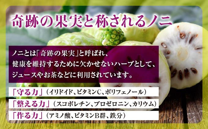 南城ノニ飲み比べセット   I  ノニジュース 飲み比べ セット  健康飲料 発酵 ノニ  沖縄県 南城市