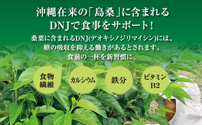 美味しいものを食べたい方へ！島桑3種セット   I  島桑 茶 3種 セット   美味しいものを食べたい方へ 島桑 種セット 返礼品 ギフト 沖縄県 南城市 ふるさと納税 農業生産法人 　仲 善