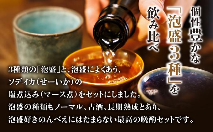 琉球泡盛３本＆沖縄の海の幸のんべえセット   I  琉球泡盛 飲み比べ 3本 セット 沖縄 お酒 おつまみ 海の幸 のんべえ ご当地 グルメ ３本  沖縄県 南城市