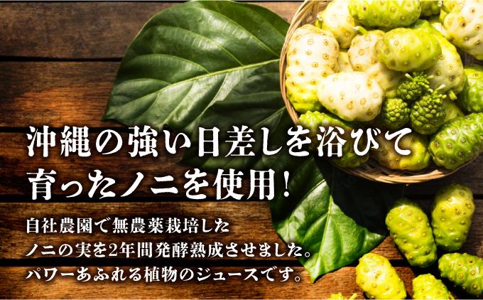 ★沖縄県産ノニ100%使用★二年熟成ノニジュース6本セット   I  ノニジュース 沖縄県産 100%  熟成 発酵 健康飲料 国産 ノニ 美容  6本   沖縄県 南城市 ふるさと納税 農業生産法人有限会社　稲穂 900ml×6本