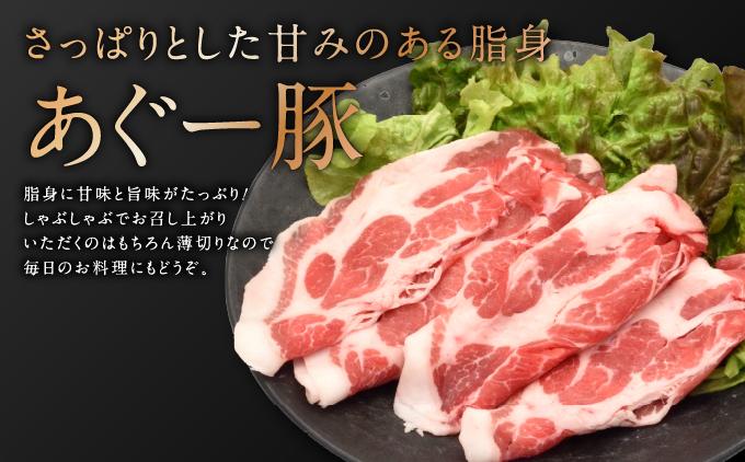沖縄県産あぐー豚しゃぶしゃぶ　肩ロース　1.25kg（250g×5） 約1.25kg（約250g×5P）