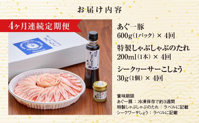 【4ヶ月連続】まつもと自慢のあぐー豚しゃぶしゃぶセット（基本セット）   I  アグー豚 あぐー豚 あぐ～豚 豚肉 ぶた肉 ブランド豚 沖縄豚    沖縄県 南城市 ふるさと納税 食彩酒房 まつもと 【4ヶ月連続】基本セット