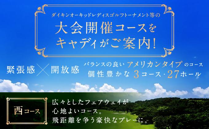 【琉球ゴルフ倶楽部】プレー券（キャディ付）＜1組(4名)分＞ 1組(4名)分