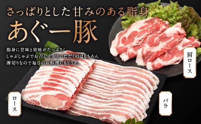 沖縄固有ブランド豚アグー豚　食べ比べ３種しゃぶしゃぶセット(2.25kg　750g×3) 約2.25kg（各約250g×3）