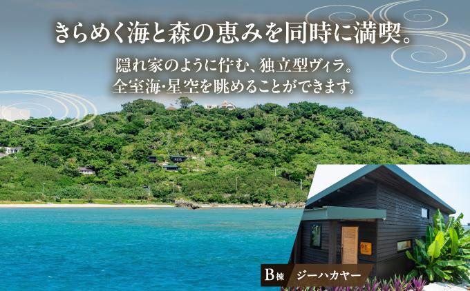 【ヴィラさちばるB棟】ペア宿泊1泊朝食付き 南城市 B棟