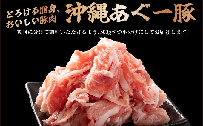 【ふるさと納税】沖縄あぐー豚 切り落とし 2.5kg【AG08】