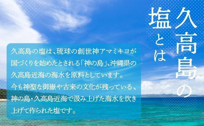 ＼SNSで話題沸騰／“神の島の恵みから生まれた”久高島の塩（150g）×5   I  塩 天然 海塩  国産 ミネラル 食用  5袋  沖縄県 南城市 5個