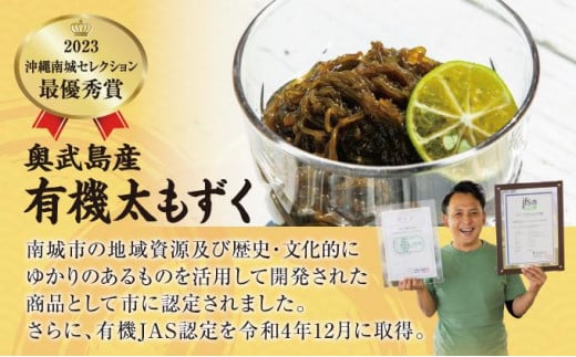 【有機JAS認定】奥武島産有機太もずく200g（10袋セット）